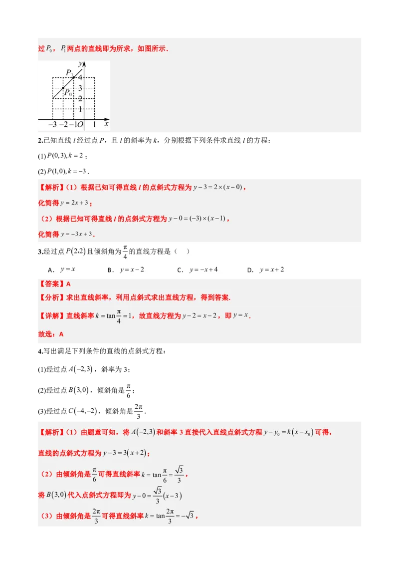 《2.3直线的方程（一）（解析版）(1)_2026版高中《二三轮复习+冲刺复习》_直线和圆的方程PDF（矢量版）_单独的原卷+解析版》第5页预览