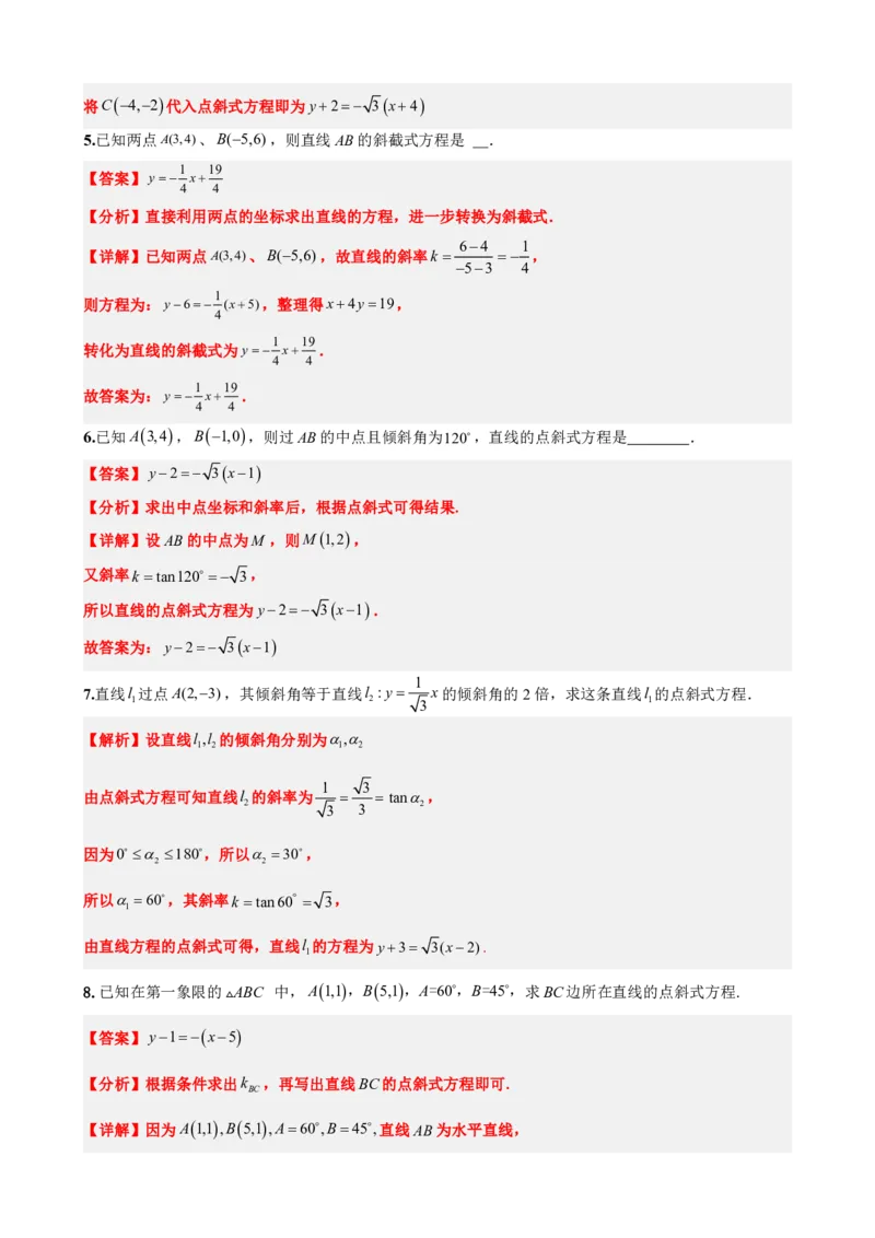 《2.3直线的方程（一）（解析版）(1)_2026版高中《二三轮复习+冲刺复习》_直线和圆的方程PDF（矢量版）_单独的原卷+解析版》第6页预览
