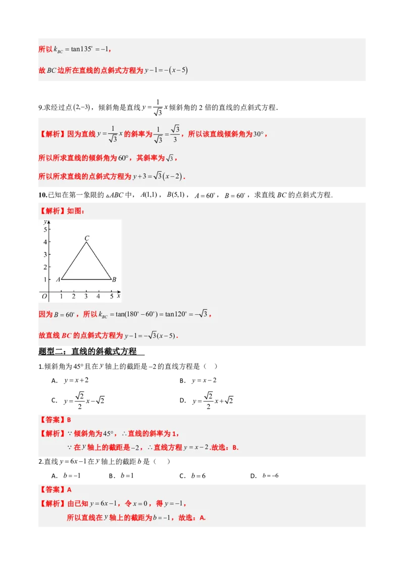 《2.3直线的方程（一）（解析版）(1)_2026版高中《二三轮复习+冲刺复习》_直线和圆的方程PDF（矢量版）_单独的原卷+解析版》第7页预览