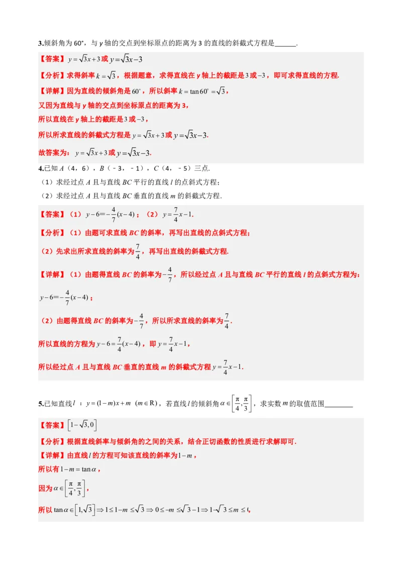 《2.3直线的方程（一）（解析版）(1)_2026版高中《二三轮复习+冲刺复习》_直线和圆的方程PDF（矢量版）_单独的原卷+解析版》第8页预览
