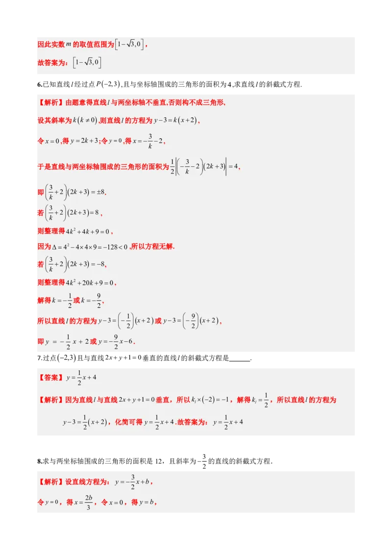 《2.3直线的方程（一）（解析版）(1)_2026版高中《二三轮复习+冲刺复习》_直线和圆的方程PDF（矢量版）_单独的原卷+解析版》第9页预览