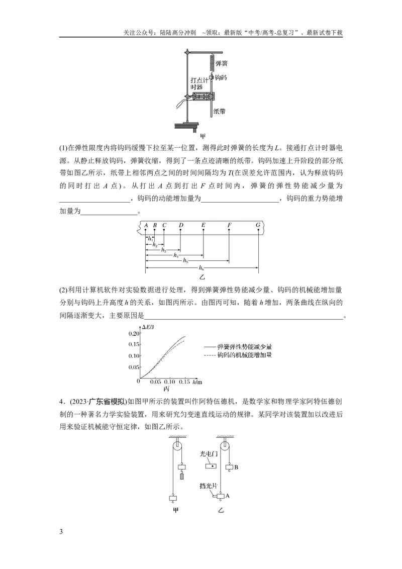 《第六章　第7练　实验七：验证机械能守恒定律_04-物理-高考总复习_一轮复习_2025年_2025年大一轮复习讲义人教版物理_资料_1-资料_大一轮复习讲义学生专用_一轮复习88练》第3页预览