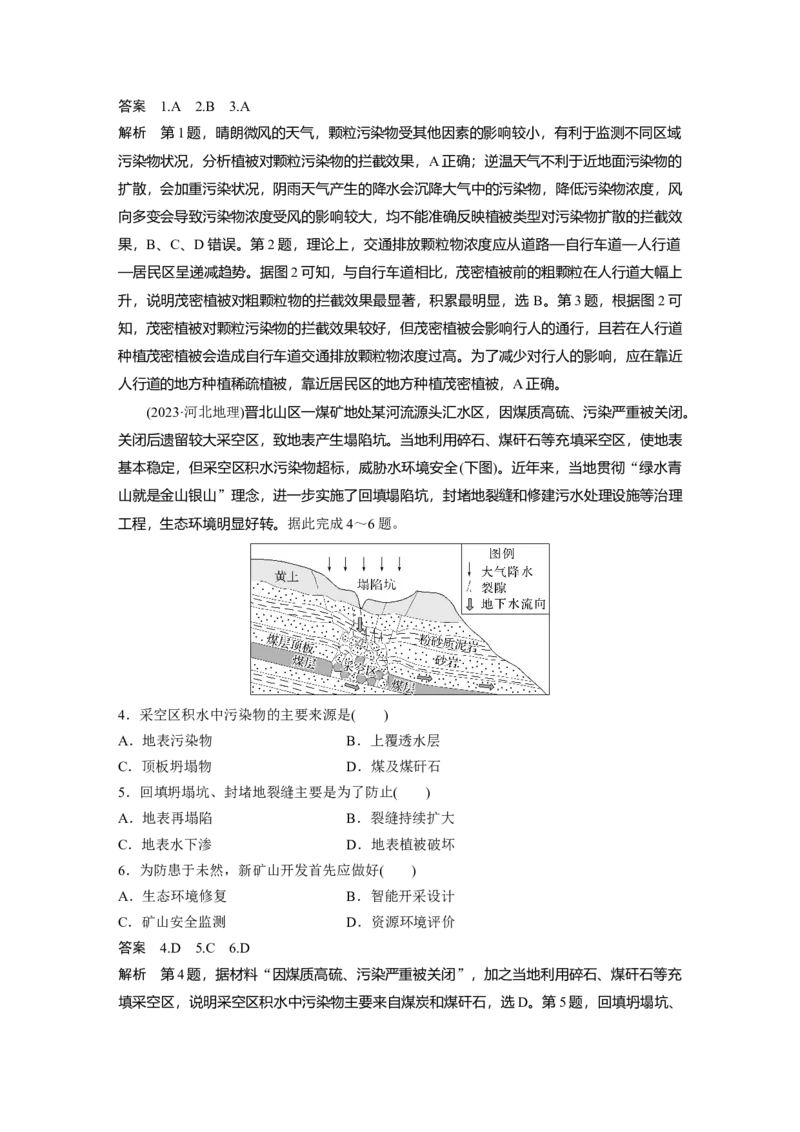 《高频考点52　环境污染与国家安全（教师版）_地理_2026年-地理高考专项复习_2026年高考地理高频考点专项练习-G349_资料》第2页预览