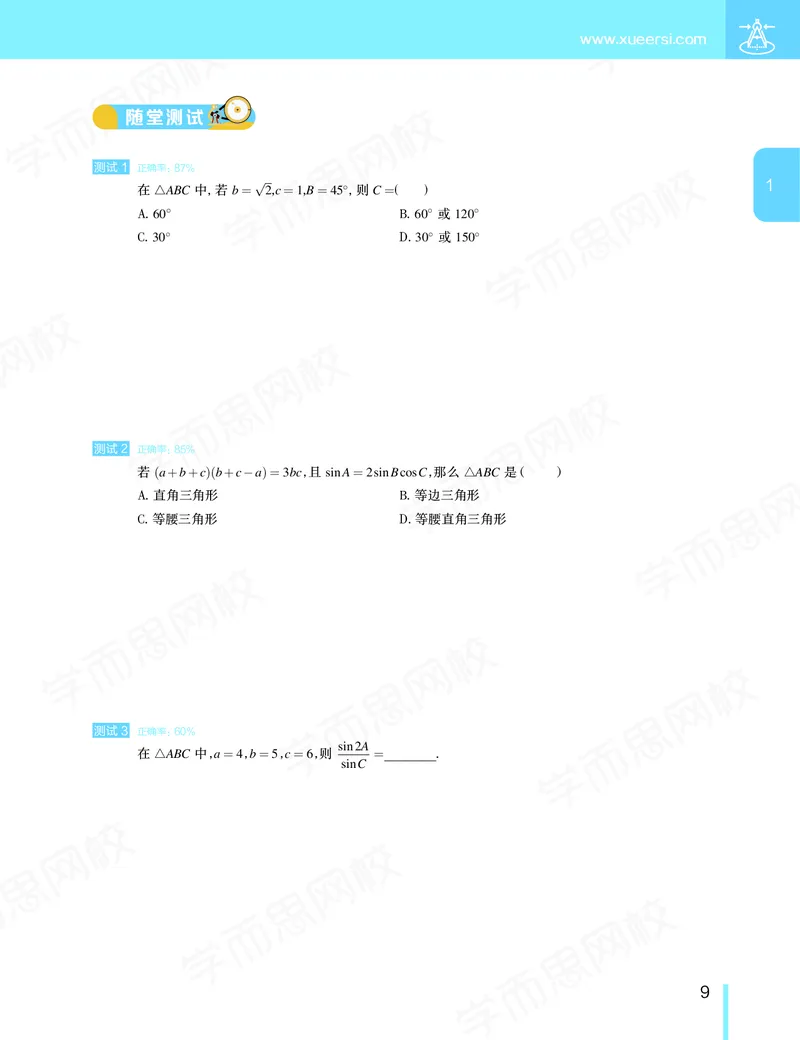 《讲义春季目标985班高一数学直播班（必修5加必修2）-016ebba4f727_学而思高一全套_2020年春季高一_20春季目标985班高一数学直播班（必修5+必修2）16讲哈茹雪已完结16讲》第10页预览
