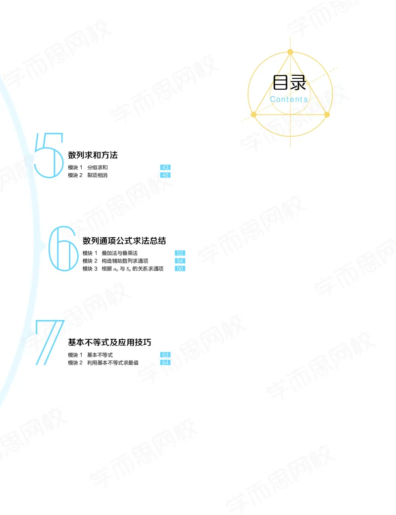 《讲义春季目标985班高一数学直播班（必修5加必修2）-016ebba4f727_学而思高一全套_2020年春季高一_20春季目标985班高一数学直播班（必修5+必修2）16讲哈茹雪已完结16讲》第2页预览