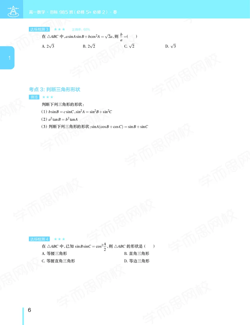 《讲义春季目标985班高一数学直播班（必修5加必修2）-016ebba4f727_学而思高一全套_2020年春季高一_20春季目标985班高一数学直播班（必修5+必修2）16讲哈茹雪已完结16讲》第7页预览