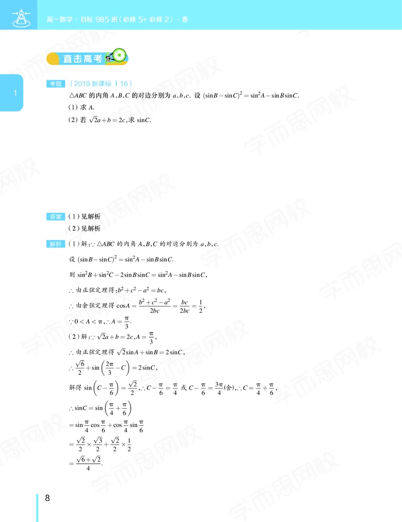 《讲义春季目标985班高一数学直播班（必修5加必修2）-016ebba4f727_学而思高一全套_2020年春季高一_20春季目标985班高一数学直播班（必修5+必修2）16讲哈茹雪已完结16讲》第9页预览