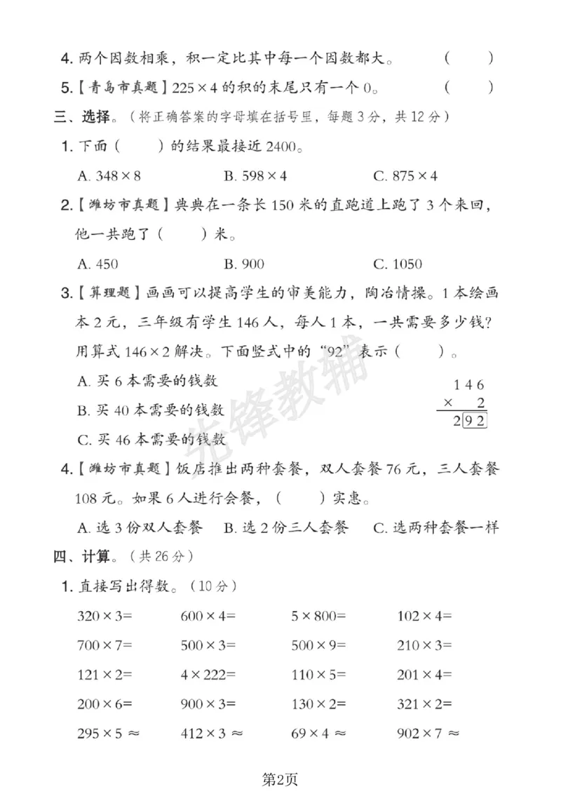 《二年级（下）数学第八单元拔尖测试卷.1《青岛54版》_2年级下册同步教辅_2下-数学_二下数学-单元+期中+期末试卷_二下数学青岛54版试卷_二下数学《青岛54版》单元测试卷》第2页预览