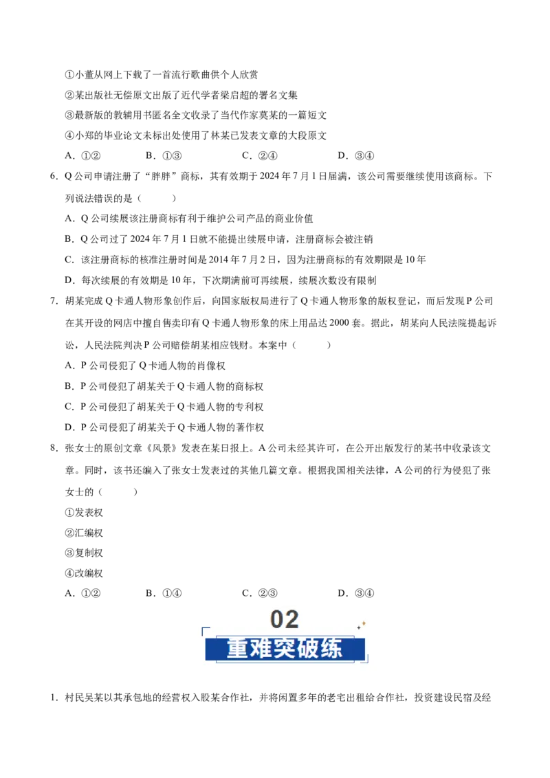 《第02课依法有效保护财产权(专项训练)(学生版)_zheng治_2026年_2026年高考政治一轮课件+讲义+练习(福建专用)-G328_选必2》第3页预览