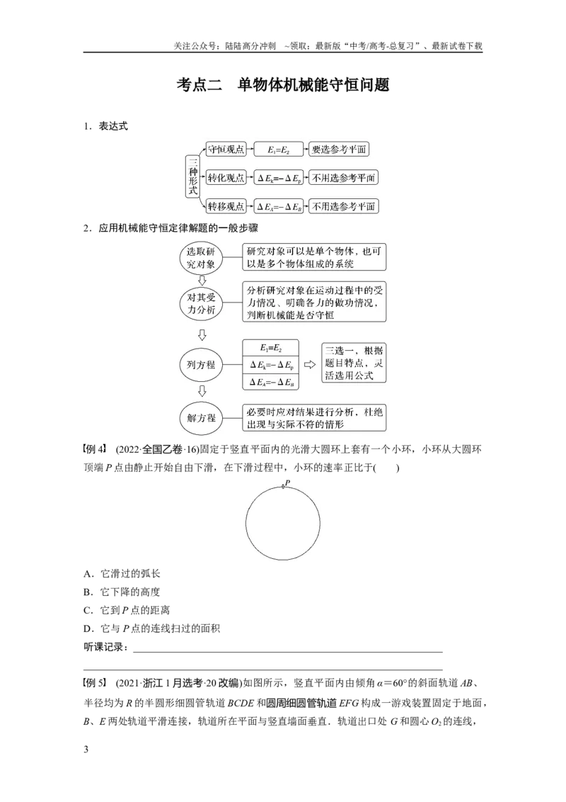 《第6章第3讲　机械能守恒定律及其应用_04-物理-高考总复习_一轮复习_2024年_2024高考物理大一轮复习课件讲义新人教版知识总结_2024年高考物理一轮复习讲义（新人教版）_学生版在此文件夹》第3页预览