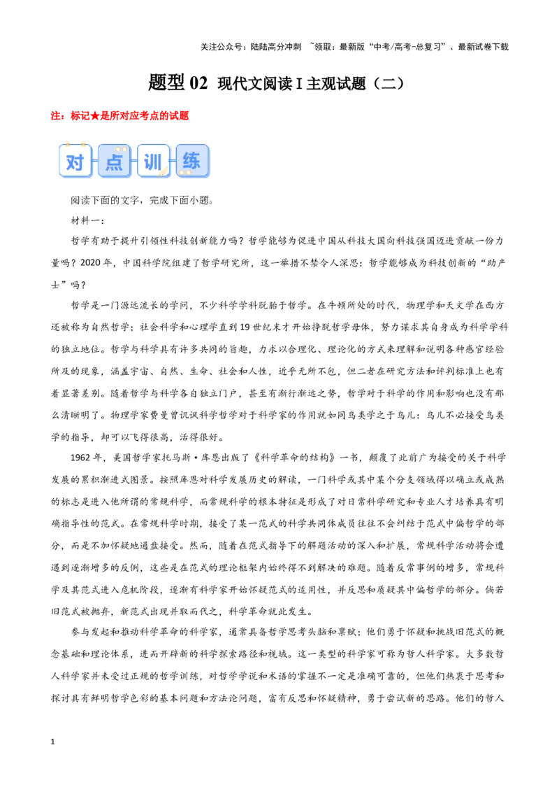 《题型02现代文阅读I主观试题（二）（训练巩固）（原卷版）_专项复习_2024年_2024年高考语文常考题型练习题训练巩固试题专练习_资料》第1页预览