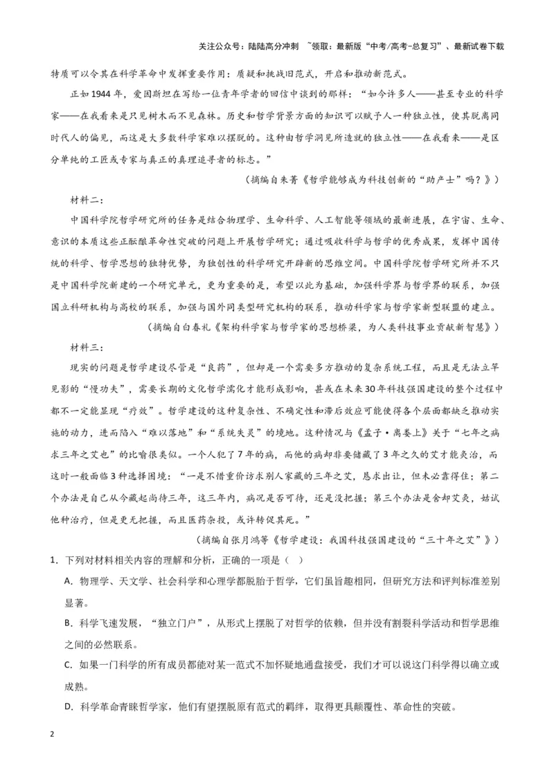 《题型02现代文阅读I主观试题（二）（训练巩固）（原卷版）_专项复习_2024年_2024年高考语文常考题型练习题训练巩固试题专练习_资料》第2页预览