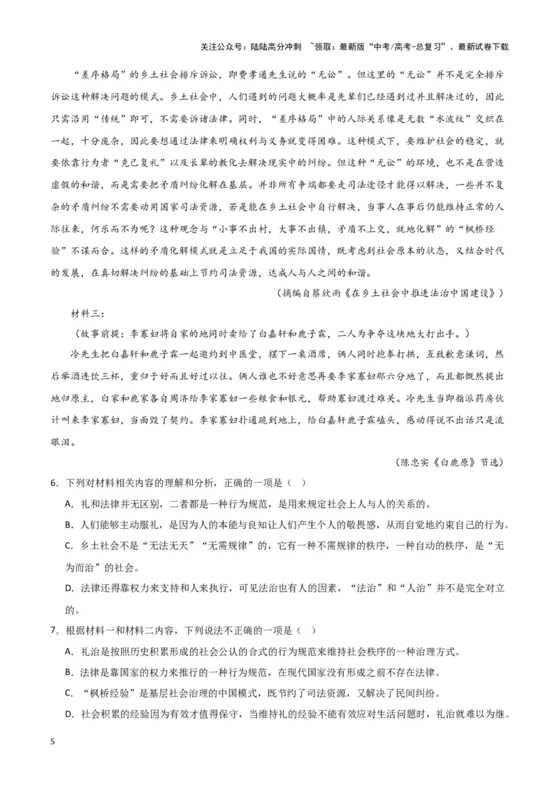 《题型02现代文阅读I主观试题（二）（训练巩固）（原卷版）_专项复习_2024年_2024年高考语文常考题型练习题训练巩固试题专练习_资料》第5页预览