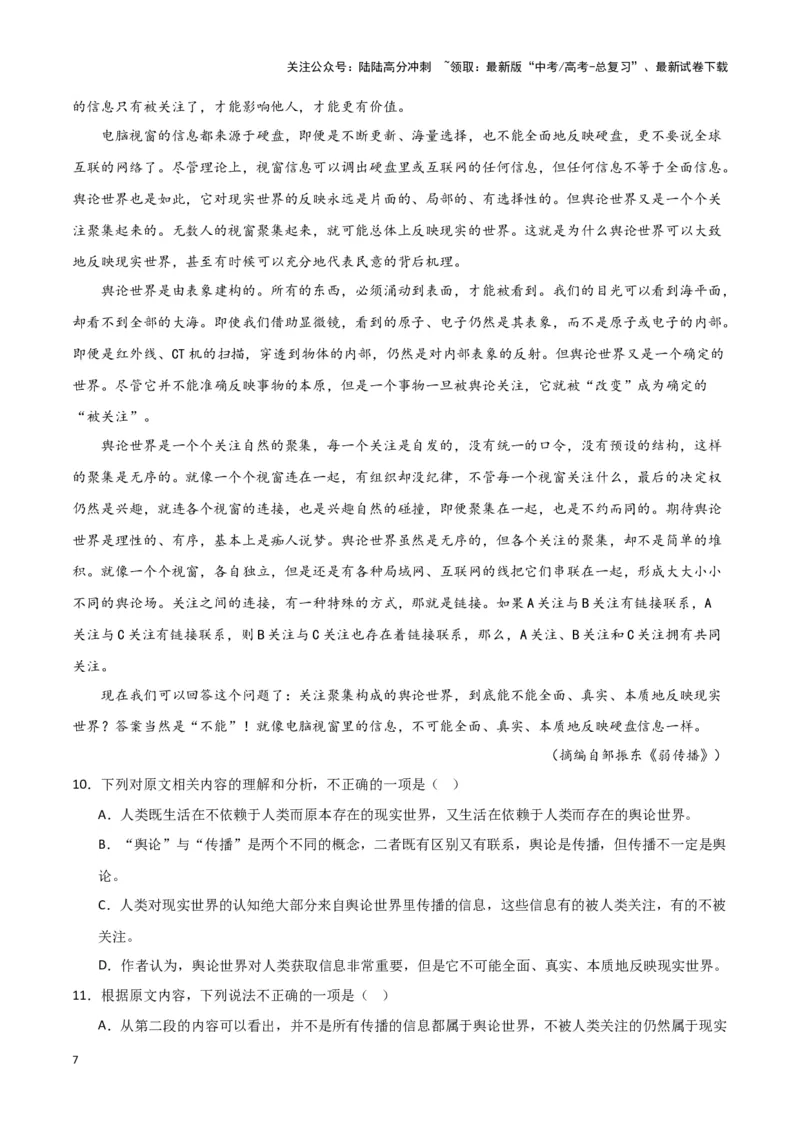 《题型02现代文阅读I主观试题（二）（训练巩固）（原卷版）_专项复习_2024年_2024年高考语文常考题型练习题训练巩固试题专练习_资料》第7页预览