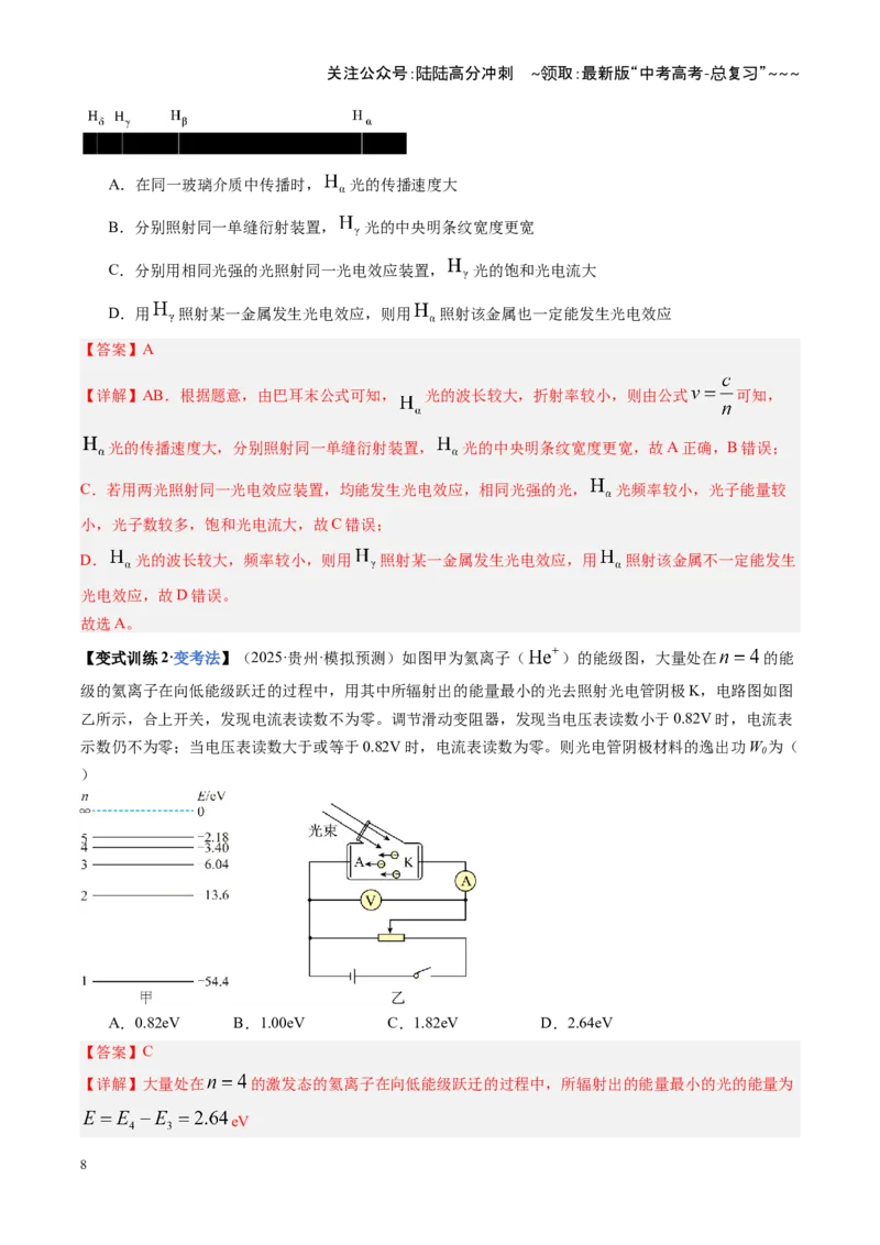 《第68讲原子结构和原子核（复习讲义）（湖南专用）（教师版）_04-物理-高考总复习_一轮复习_2026年-物理高考一轮复习_2026年高考物理一轮课件+讲义+练习（湖南专用）-G331》第8页预览