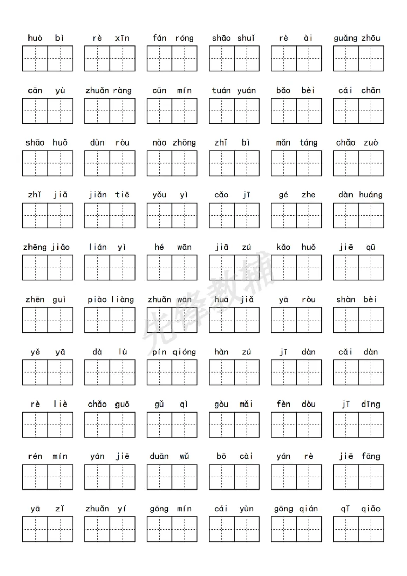 《二年级（下）语文期中复习1-4单元重点字词_2年级下册同步教辅_2下-语文_二下语文-专项练习》第10页预览