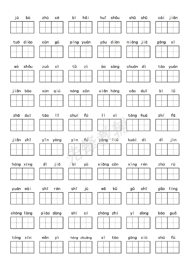 《二年级（下）语文期中复习1-4单元重点字词_2年级下册同步教辅_2下-语文_二下语文-专项练习》第3页预览