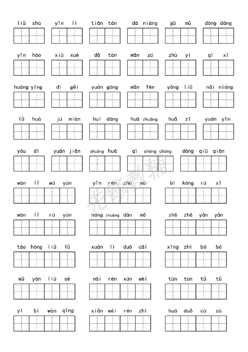 《二年级（下）语文期中复习1-4单元重点字词_2年级下册同步教辅_2下-语文_二下语文-专项练习》第4页预览