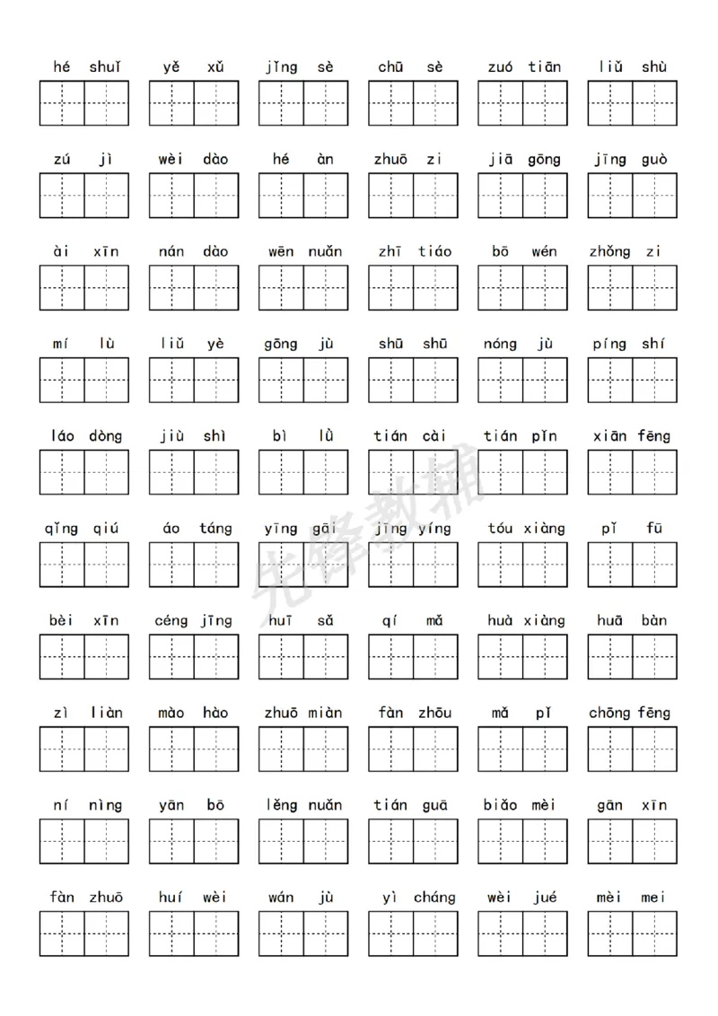 《二年级（下）语文期中复习1-4单元重点字词_2年级下册同步教辅_2下-语文_二下语文-专项练习》第5页预览