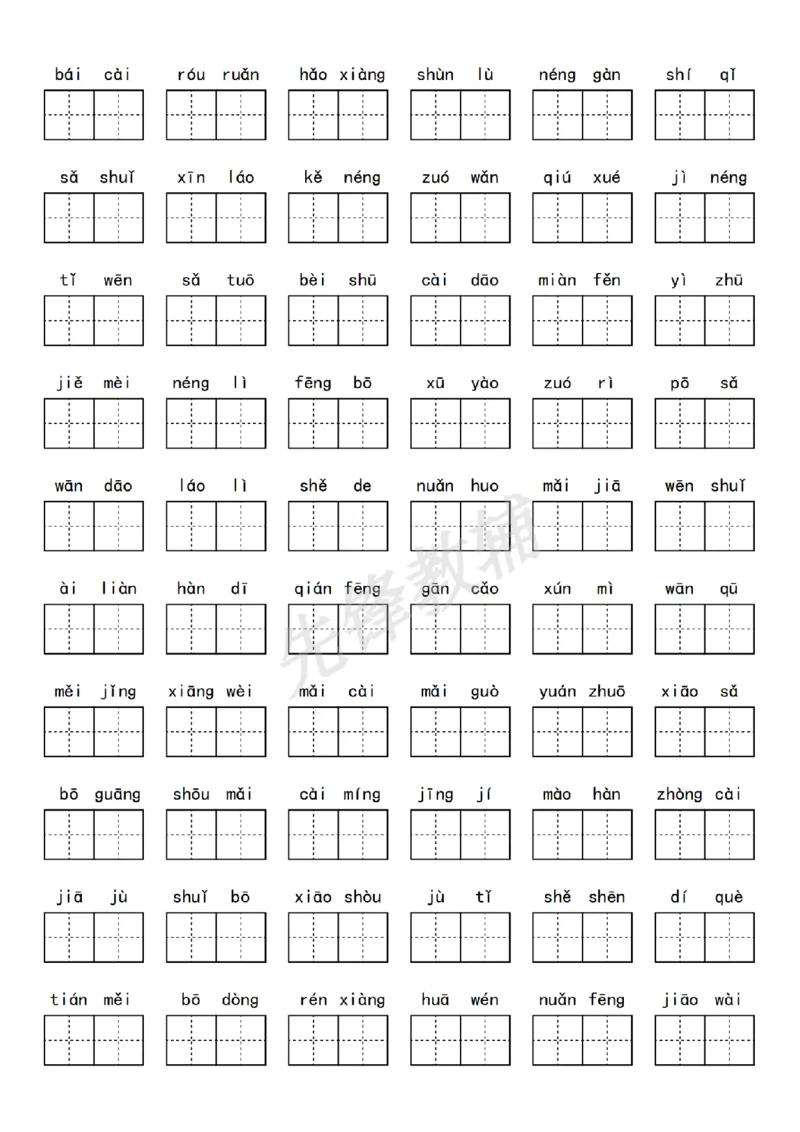 《二年级（下）语文期中复习1-4单元重点字词_2年级下册同步教辅_2下-语文_二下语文-专项练习》第6页预览