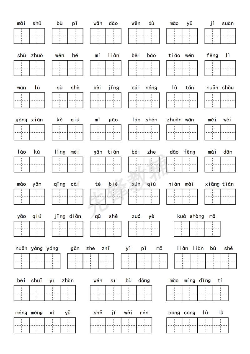 《二年级（下）语文期中复习1-4单元重点字词_2年级下册同步教辅_2下-语文_二下语文-专项练习》第7页预览