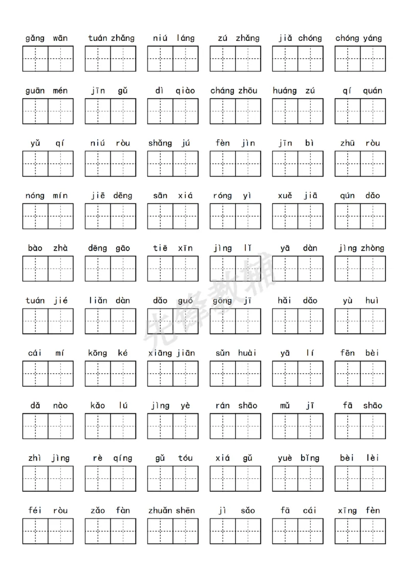 《二年级（下）语文期中复习1-4单元重点字词_2年级下册同步教辅_2下-语文_二下语文-专项练习》第9页预览