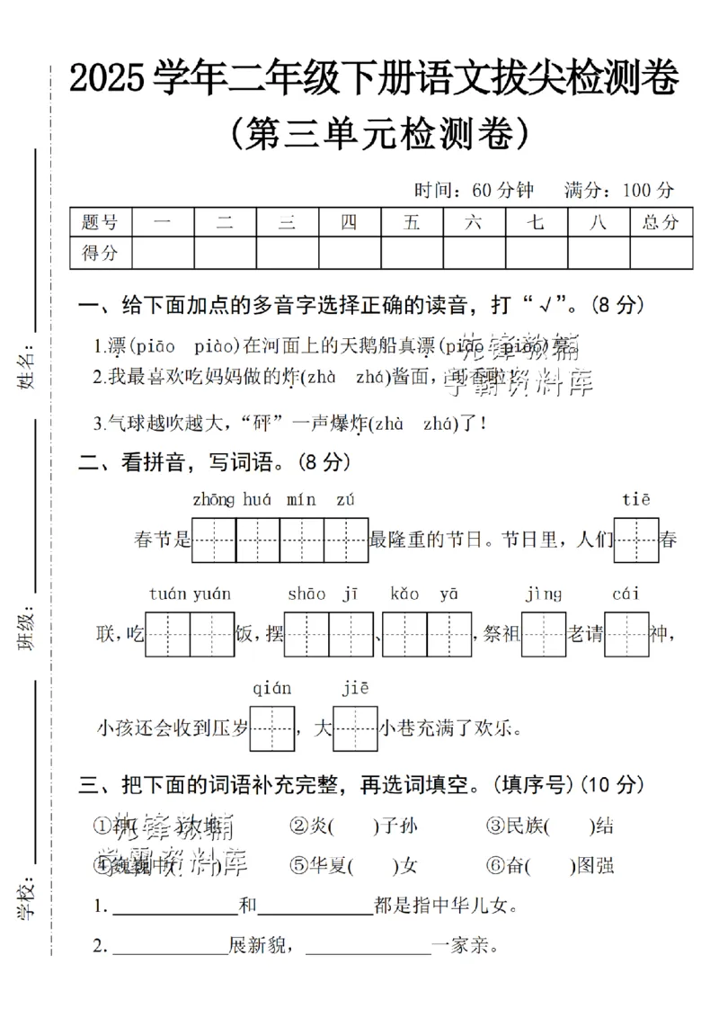 《二年级（下）语文第三单元拔尖检测卷.1(1)_2年级下册同步教辅_2下-语文_二下语文-单元+期中+期末试卷_二下语文单元卷》第1页预览