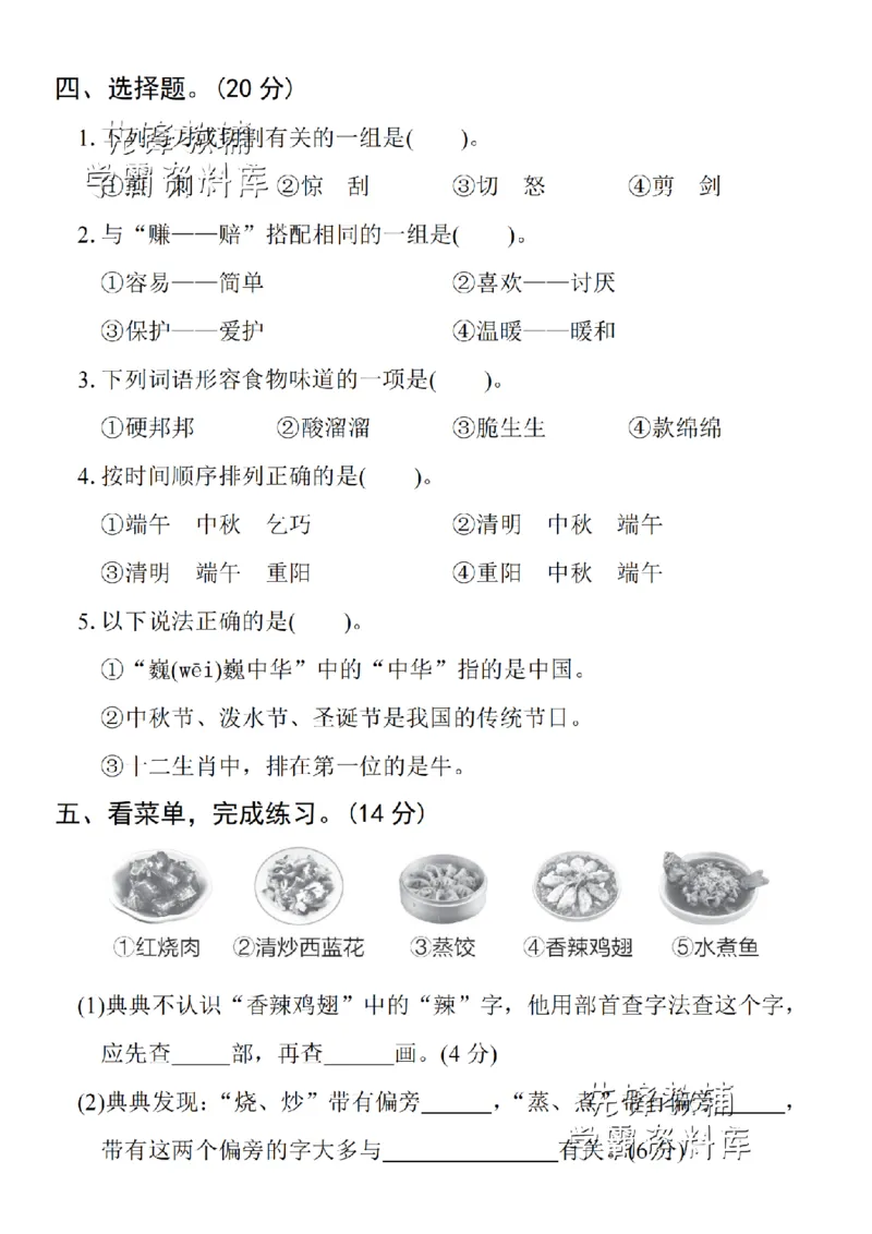《二年级（下）语文第三单元拔尖检测卷.1(1)_2年级下册同步教辅_2下-语文_二下语文-单元+期中+期末试卷_二下语文单元卷》第2页预览