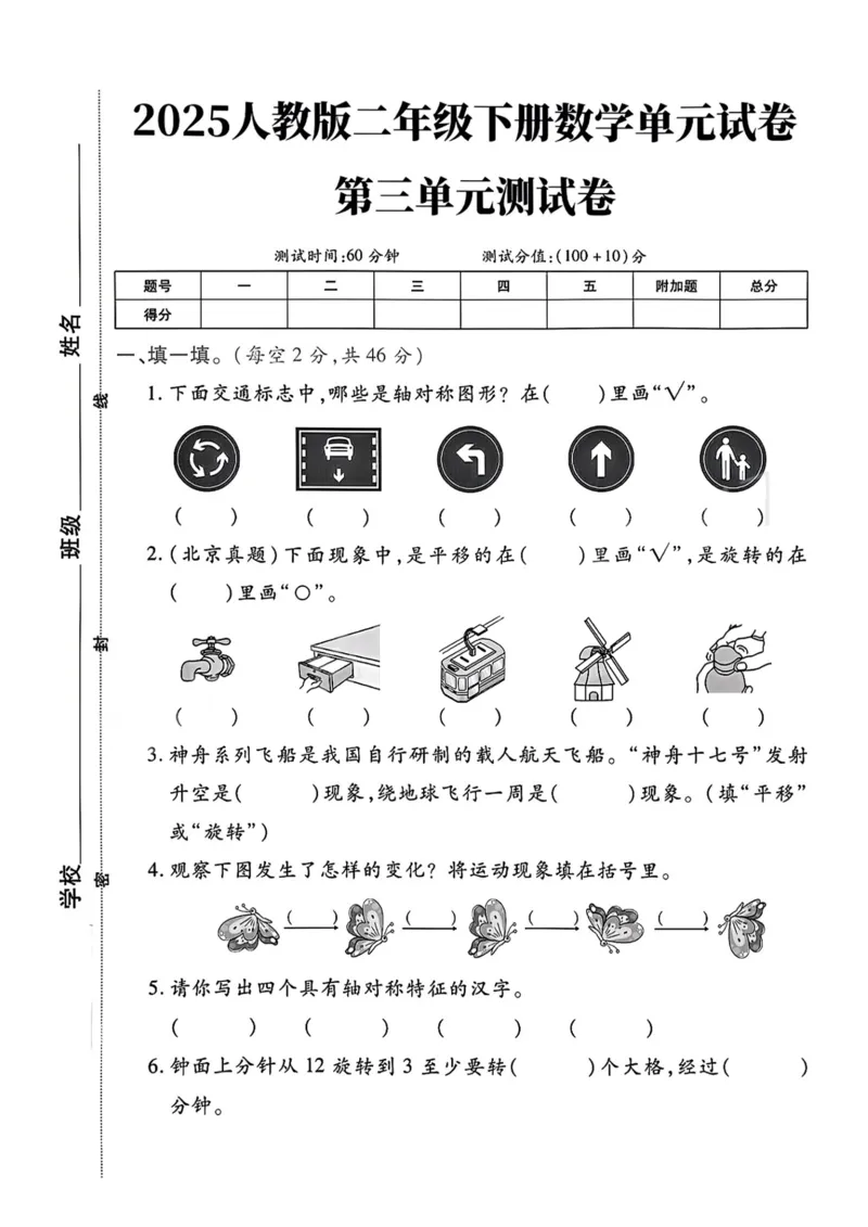 《二年级（下）数学第三单元测试卷.3_2年级下册同步教辅_2下-数学_二下数学-单元+期中+期末试卷_二下数学人教版试卷_二下数学《人教版》单元测试卷》第1页预览
