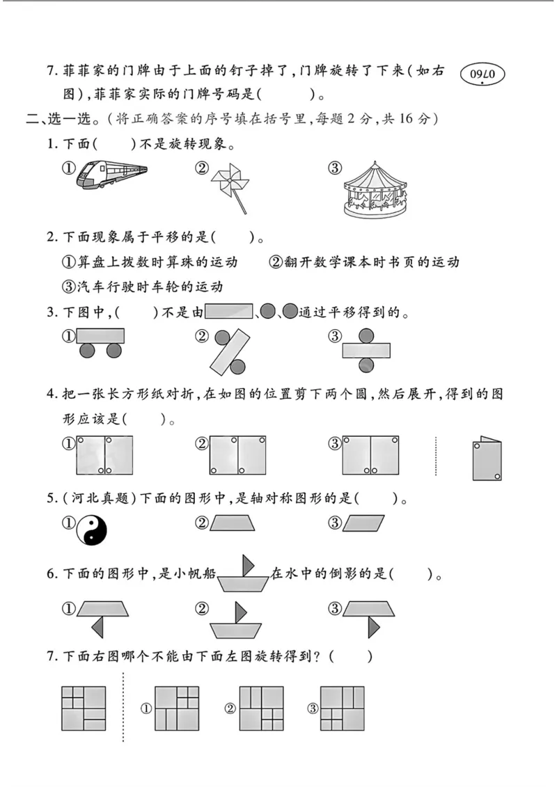 《二年级（下）数学第三单元测试卷.3_2年级下册同步教辅_2下-数学_二下数学-单元+期中+期末试卷_二下数学人教版试卷_二下数学《人教版》单元测试卷》第2页预览
