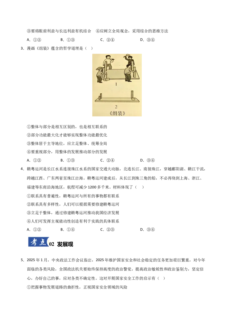 《第03课把握世界的规律(专项训练)(学生版)_zheng治_2026年_2026年高考政治一轮课件+讲义+练习(安徽专用)-G326》第2页预览