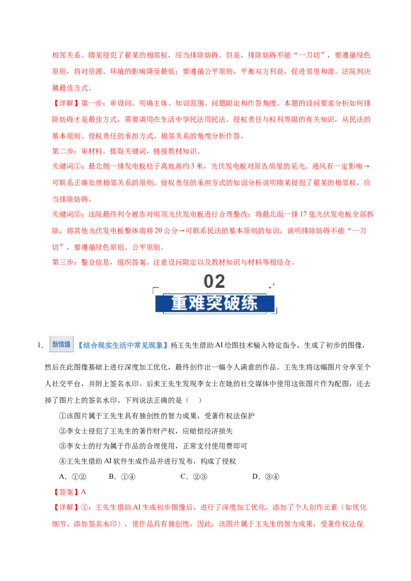 《第04课侵权责任与权利界限(教师版)(湖南专用)_zheng治_2026年_2026年高考政治一轮课件+讲义+练习(湖南专用)-G331》第10页预览