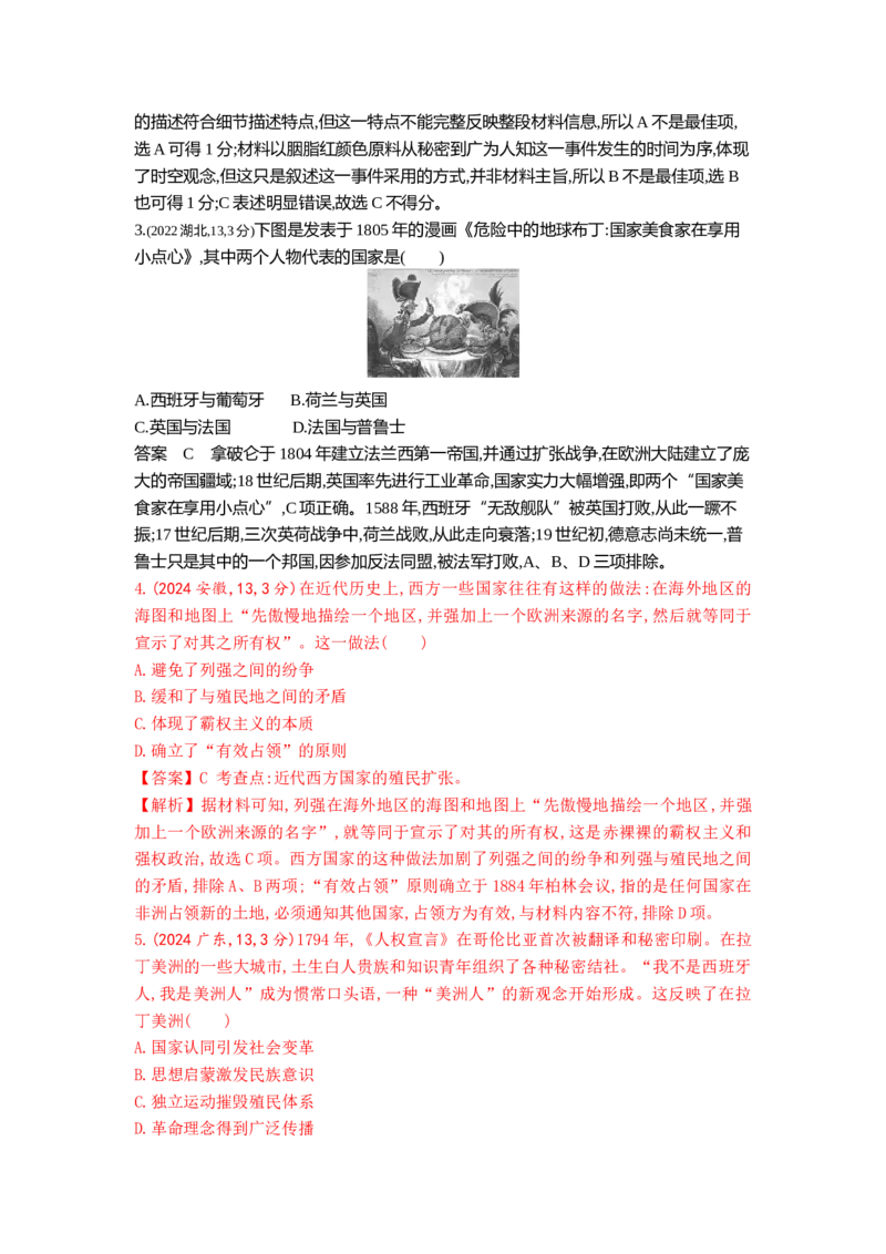《17_17_第十七单元世界殖民体系与亚非拉民族独立运动真题汇编_2025版教学资源包_（总复习系列）2025版《5年高考3年模拟》新高考版B版（⭐全科）_第二部分图书拓展资源_1_10年真题》第2页预览