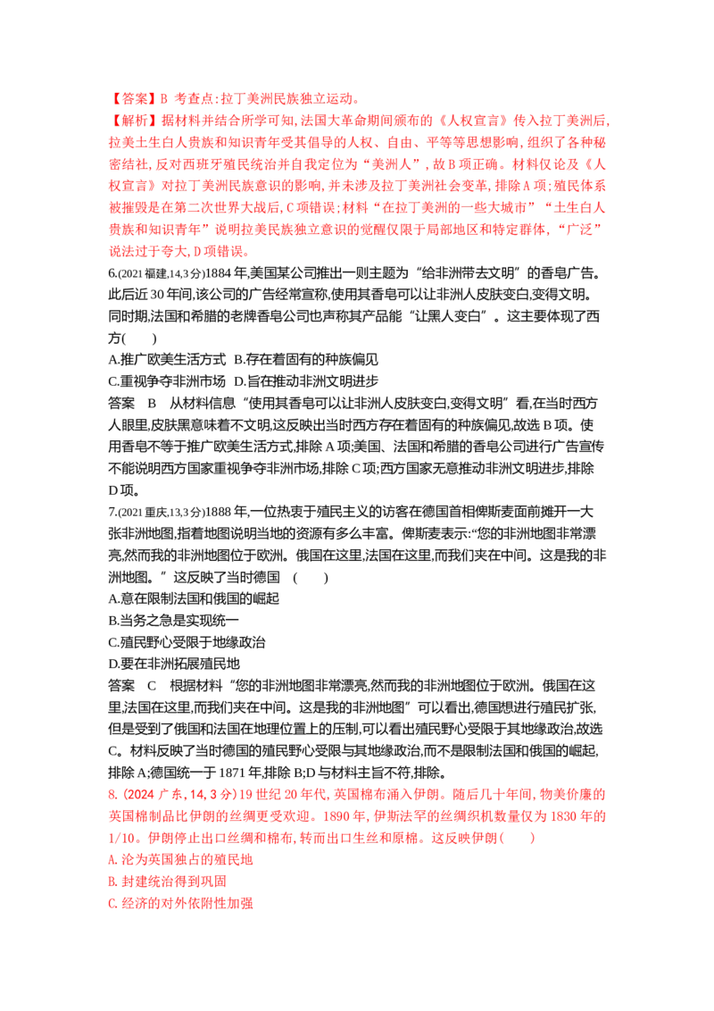 《17_17_第十七单元世界殖民体系与亚非拉民族独立运动真题汇编_2025版教学资源包_（总复习系列）2025版《5年高考3年模拟》新高考版B版（⭐全科）_第二部分图书拓展资源_1_10年真题》第3页预览