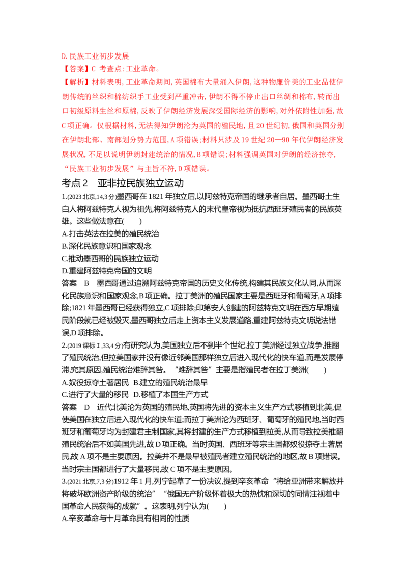 《17_17_第十七单元世界殖民体系与亚非拉民族独立运动真题汇编_2025版教学资源包_（总复习系列）2025版《5年高考3年模拟》新高考版B版（⭐全科）_第二部分图书拓展资源_1_10年真题》第4页预览