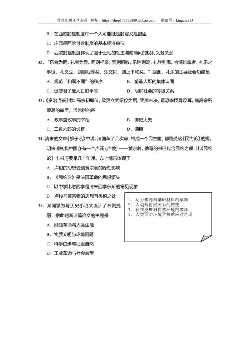 《2015年上海市高中毕业统一学业考试历史试卷（答案版）(1)_高考一二三轮复习_历史_2027年高考历史专项复习_2008年-2026年历史高考真题-G427_2008-2020年高考_地方卷_上海高考历史真题05-17》第6页预览