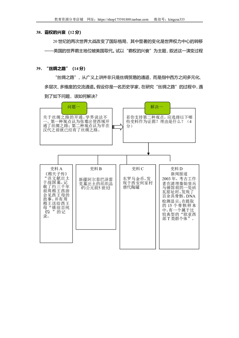 《2015年上海市高中毕业统一学业考试历史试卷（答案版）(1)_高考一二三轮复习_历史_2027年高考历史专项复习_2008年-2026年历史高考真题-G427_2008-2020年高考_地方卷_上海高考历史真题05-17》第8页预览