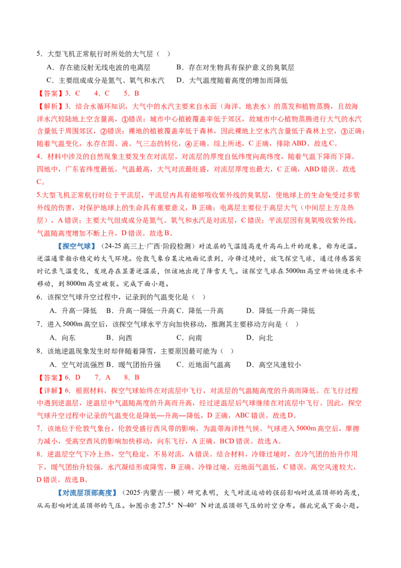 《第06讲大气的组成、垂直分层及受热过程（专项训练）（全国通用）（教师版）_地理_2027年高考地理一轮_2027年高考地理一轮复习讲义+练习+课件（新教材新高考）-G55_2027版》第2页预览