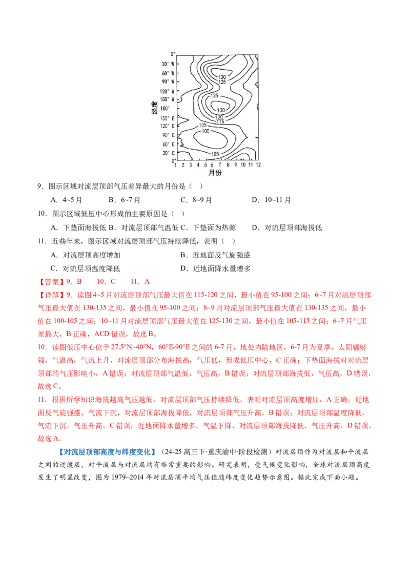 《第06讲大气的组成、垂直分层及受热过程（专项训练）（全国通用）（教师版）_地理_2027年高考地理一轮_2027年高考地理一轮复习讲义+练习+课件（新教材新高考）-G55_2027版》第3页预览