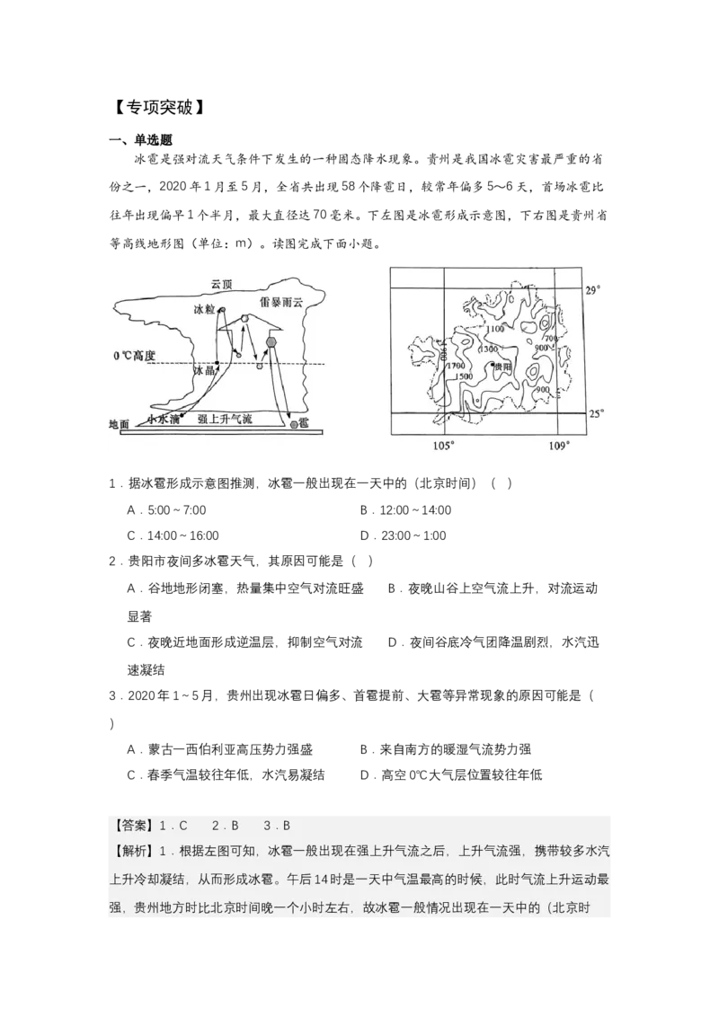 《高频考点13冰雹_地理_2026年-地理高考专项复习_42026年高考地理高频考点专项突破思维导图+解题技巧+专项突破》第3页预览