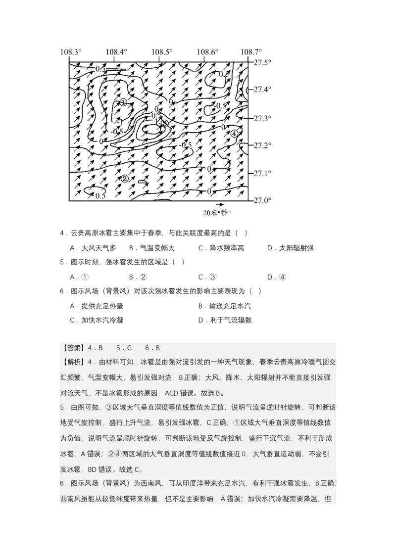 《高频考点13冰雹_地理_2026年-地理高考专项复习_42026年高考地理高频考点专项突破思维导图+解题技巧+专项突破》第5页预览