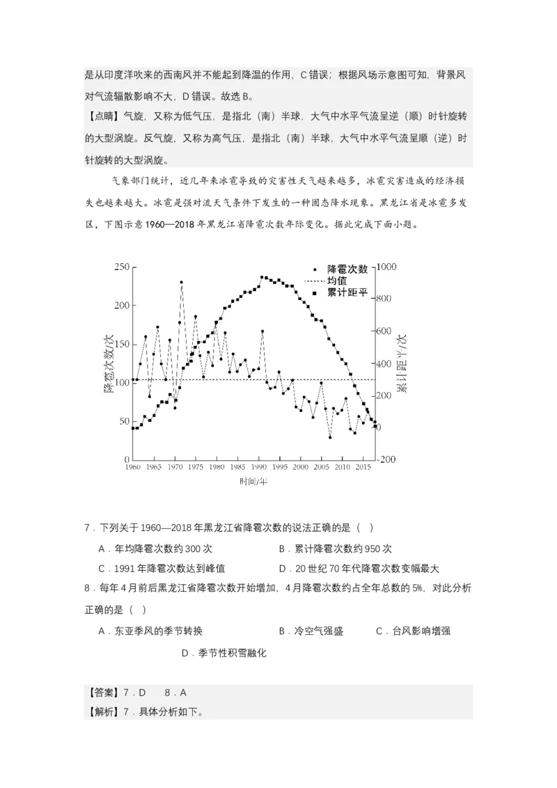 《高频考点13冰雹_地理_2026年-地理高考专项复习_42026年高考地理高频考点专项突破思维导图+解题技巧+专项突破》第6页预览