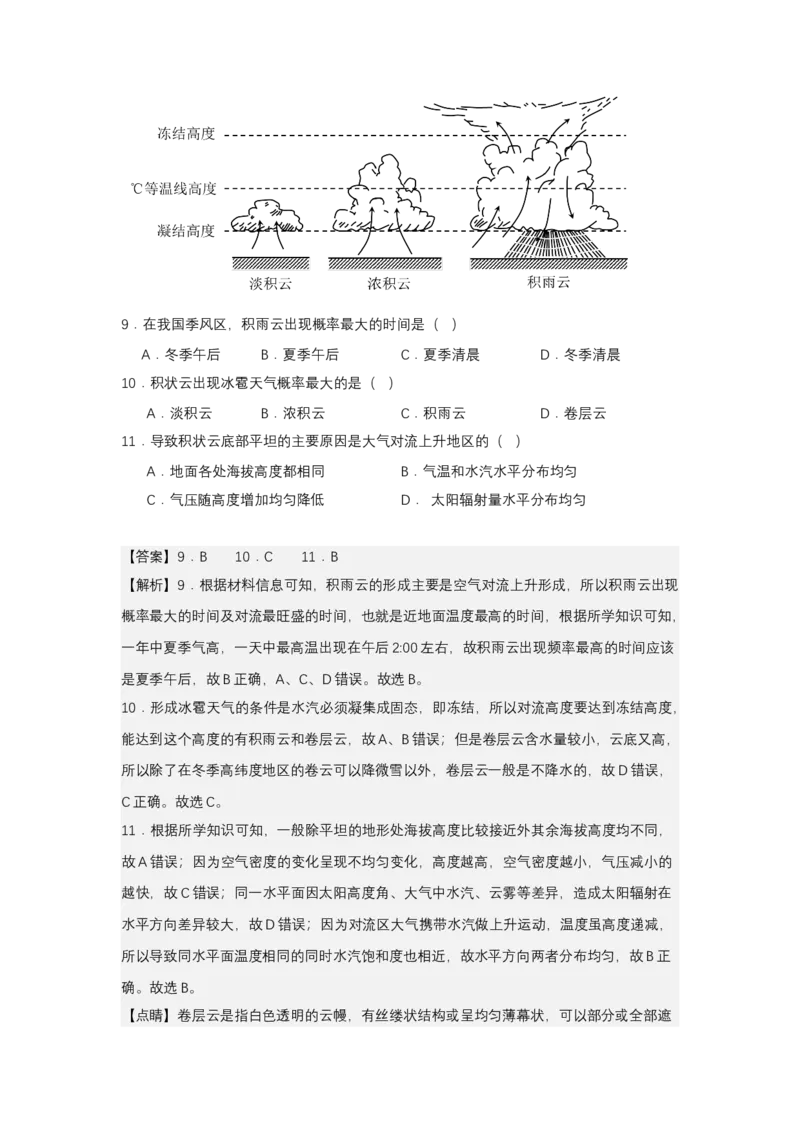 《高频考点13冰雹_地理_2026年-地理高考专项复习_42026年高考地理高频考点专项突破思维导图+解题技巧+专项突破》第8页预览