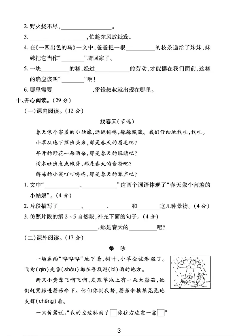 《二年级（下）语文第一次月考综合卷-1_2年级下册同步教辅_2下-语文_二下语文-单元+期中+期末试卷_二下语文-月考卷》第3页预览