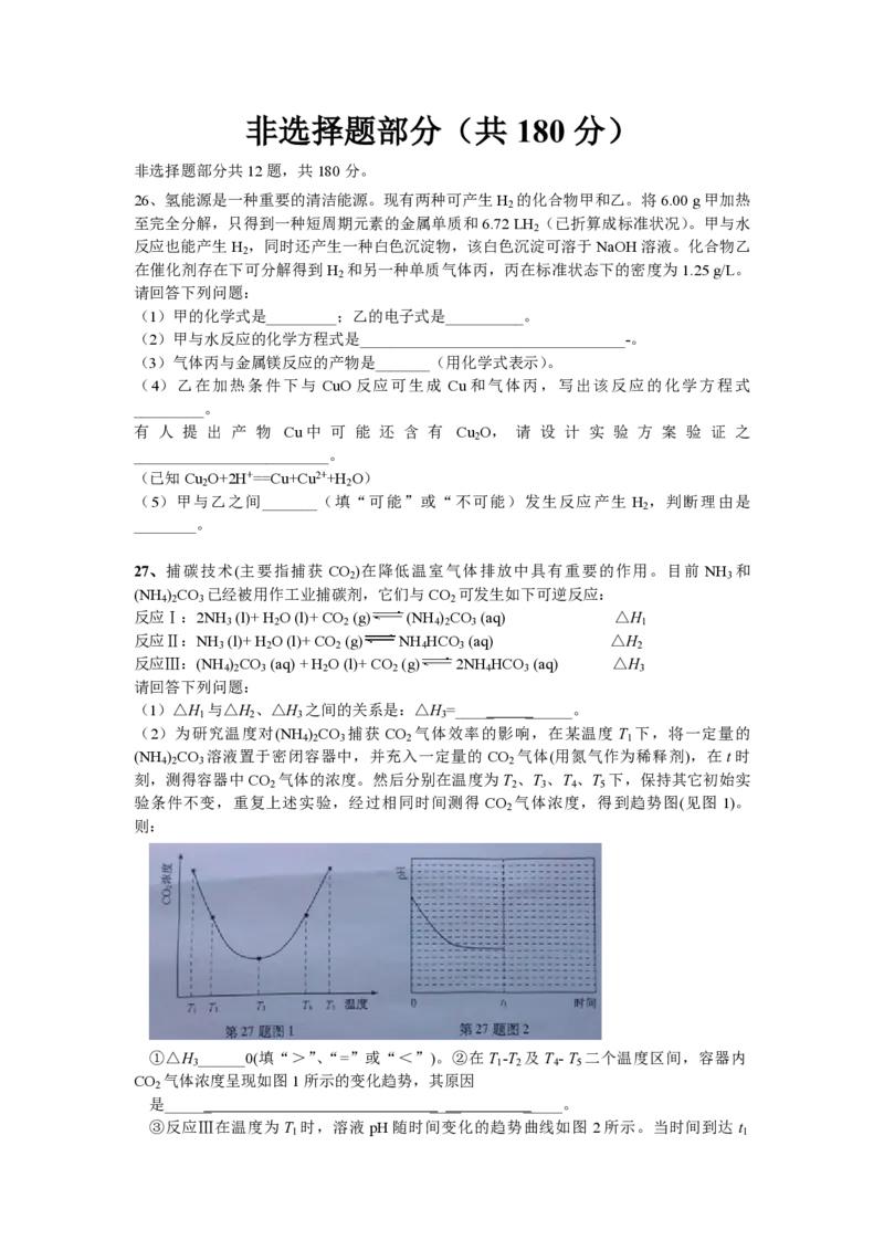 《2013年浙江省高考化学（含解析版）(1)_高考一二三轮复习_化学_2027年高考化学专项复习_2008年-2026年化学高考真题-G427_2008-2020年高考_地方卷_浙江高考化学2008-2021_A4word版_PDF版（赠送）》第3页预览
