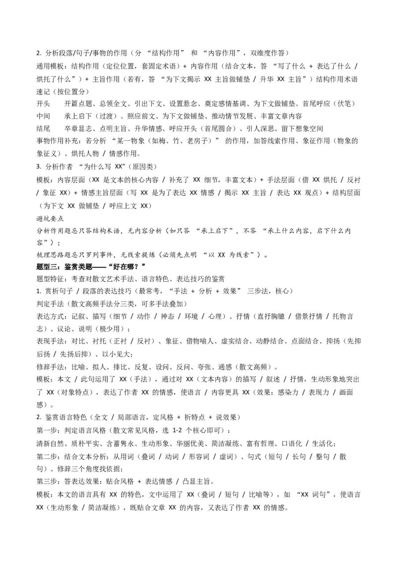 《题型02散文阅读主观题题型归类（题型专练）（全国通用）（教师版）_二轮复习_2026年-语文二轮复习_2026年高考语文二轮复习高效培优讲义（全国通用）-G447_2026版》第3页预览