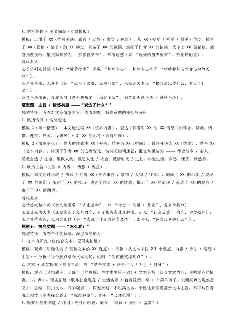 《题型02散文阅读主观题题型归类（题型专练）（全国通用）（教师版）_二轮复习_2026年-语文二轮复习_2026年高考语文二轮复习高效培优讲义（全国通用）-G447_2026版》第4页预览