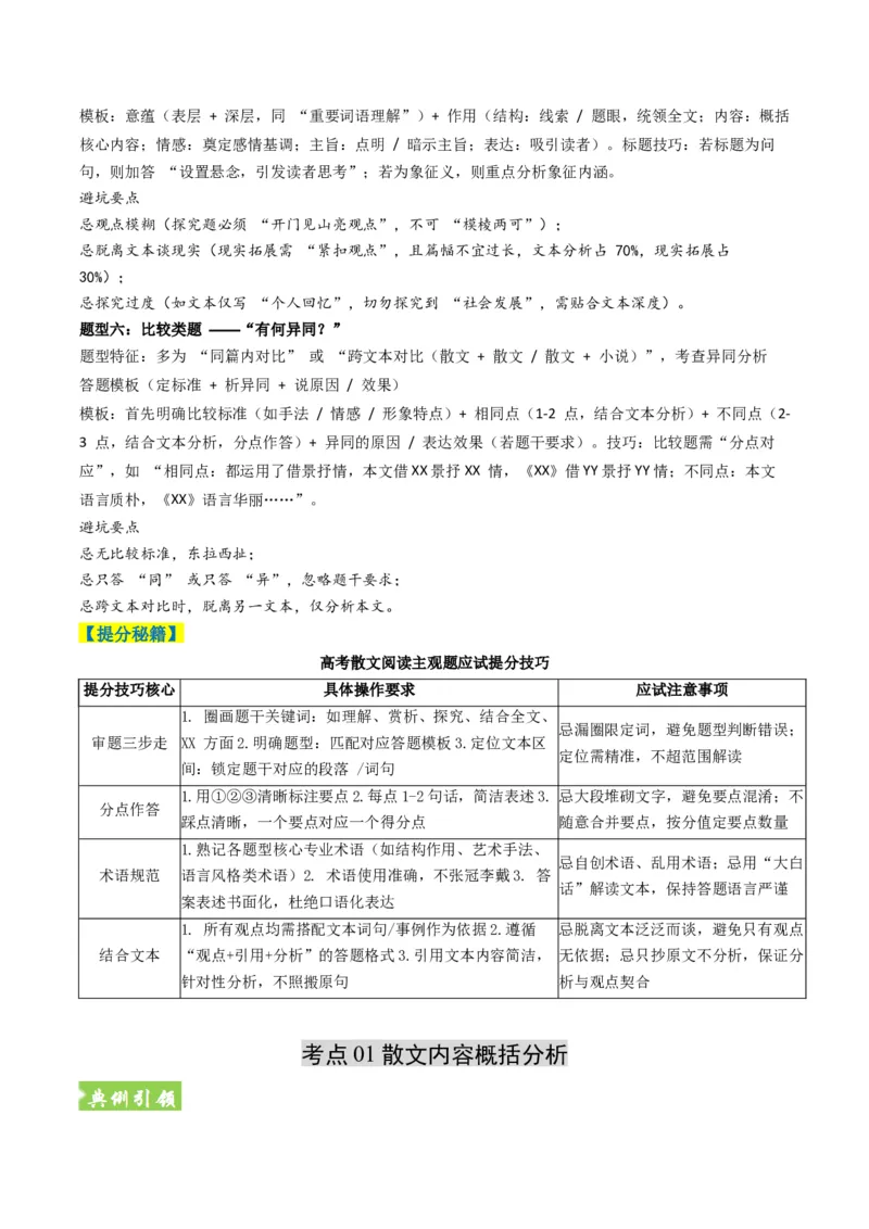 《题型02散文阅读主观题题型归类（题型专练）（全国通用）（教师版）_二轮复习_2026年-语文二轮复习_2026年高考语文二轮复习高效培优讲义（全国通用）-G447_2026版》第5页预览