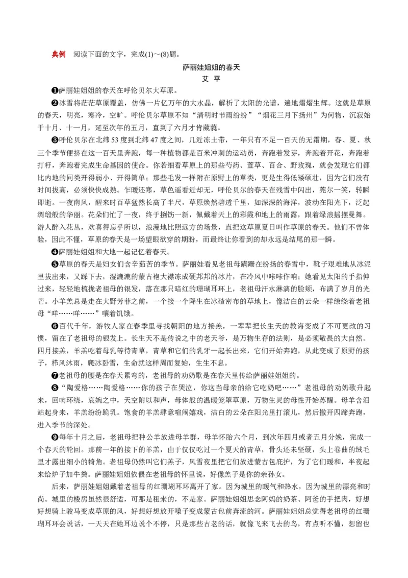 《题型02散文阅读主观题题型归类（题型专练）（全国通用）（教师版）_二轮复习_2026年-语文二轮复习_2026年高考语文二轮复习高效培优讲义（全国通用）-G447_2026版》第6页预览