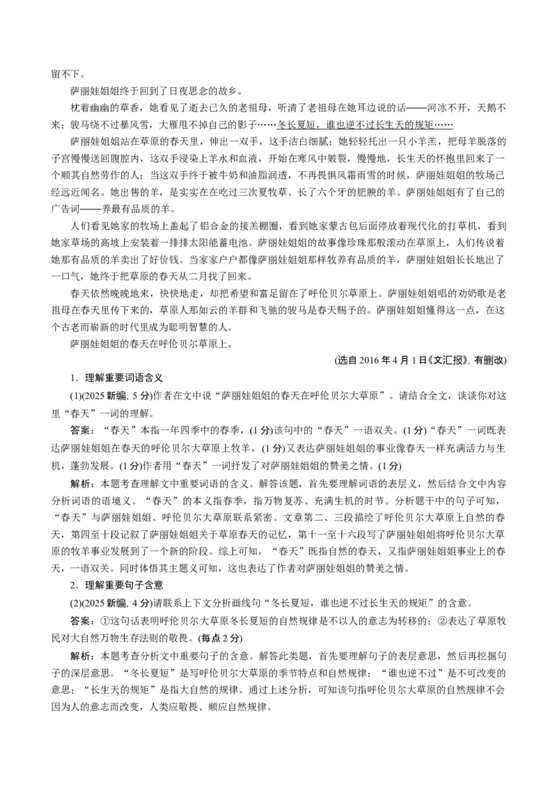 《题型02散文阅读主观题题型归类（题型专练）（全国通用）（教师版）_二轮复习_2026年-语文二轮复习_2026年高考语文二轮复习高效培优讲义（全国通用）-G447_2026版》第7页预览